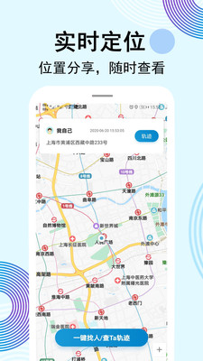 云踪手机定位寻人