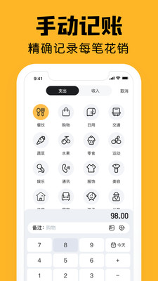 陪你记账