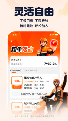 蜂鸟众包-兼职外卖配送