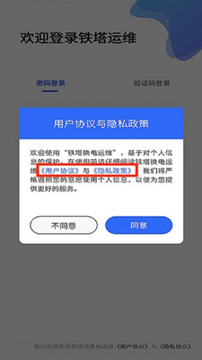 铁塔换电运维