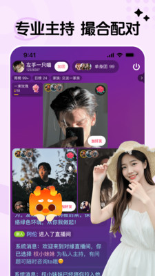 对缘同城-同城真人视频连麦交友