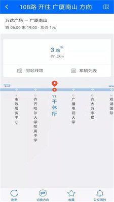 鹤城出行-精准实时公交查询