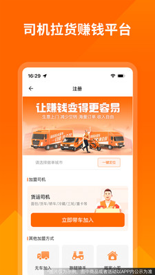 货拉拉司机版-货车