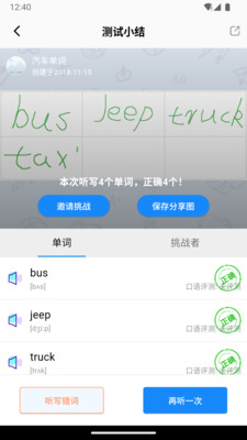 AI听写-英语单词学习神器!