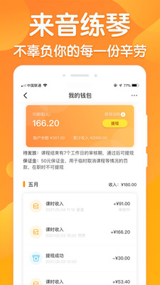 来音老师端-全乐器教学平台
