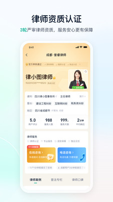 律图法律咨询-律师在线法律咨询