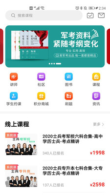 易军考-军考题库在线刷题