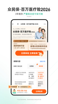 众安保险-智能保险助理