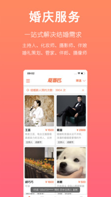 爱喜匠婚礼服务预约-结婚订婚