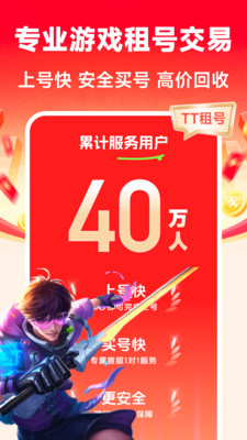 TT租号-王者和平低价租号