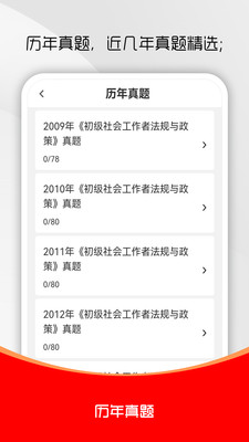 社会工作者刷题库-初级社工