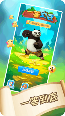 一答到底