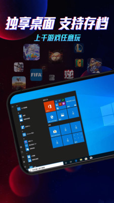 云电脑-PC模拟器