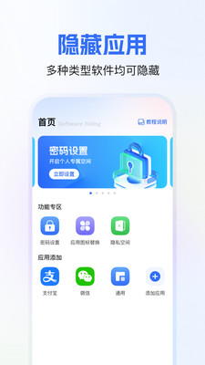 软件隐藏宝