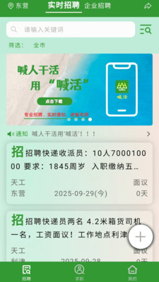 喊活-专业招聘