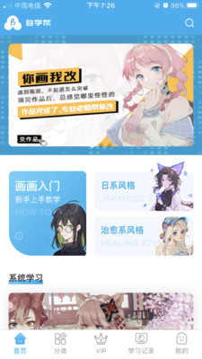 自学帮-兴趣技能在线学习平台
