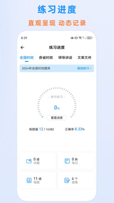 时政题库-时政天天练