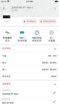 山特加-智能云电力管理专家