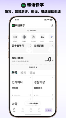 韩语快学-背单词、考TOPIK神器