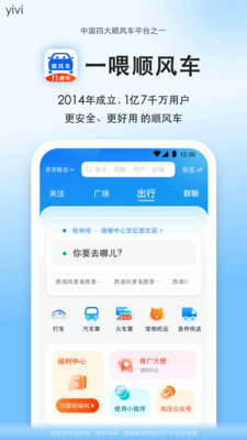 顺风车