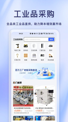 商讯通-工业短视频电商平台