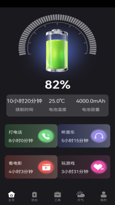 聚能充电