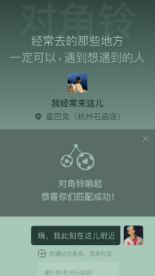树洞喵-匹配、聊天和交友