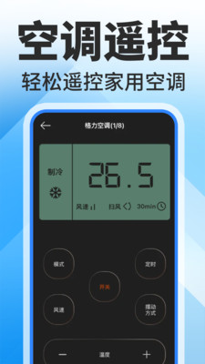 万能电视空调遥控器王