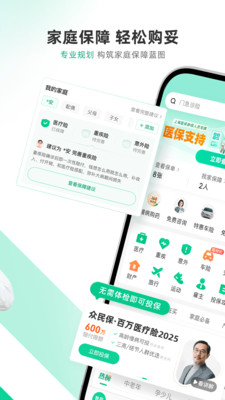 众安保险-智能保险助理