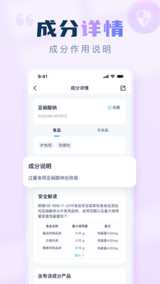 成分喵-食品化妆品成分查询助手