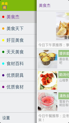 【免費生活App】美食趣-APP點子