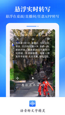 语音转文字精灵-录音转文字
