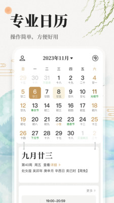 免费日历通