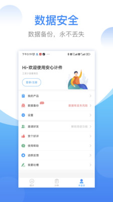 安心计件-计件记工资