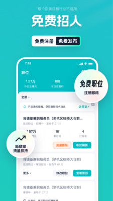 青团社招聘商家版-快速招聘入职