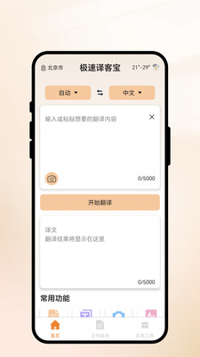 极速译客宝