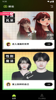 瞬拍