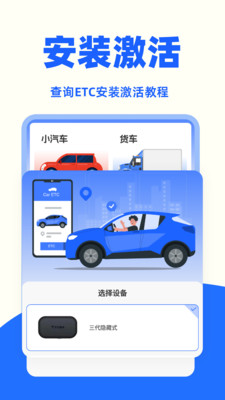 高速ETC助手