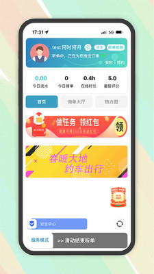 木丁出行司机