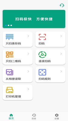 快快扫码大师-连续扫码