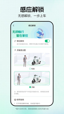 绿源智能