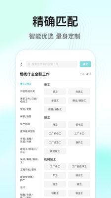 闪电直聘-招聘求职找工作找兼职