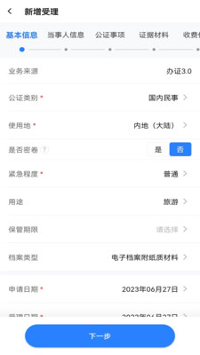 翎霄公证管家