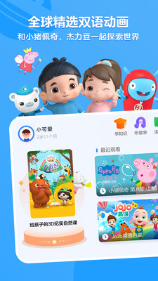 小小优酷-球精品益智启蒙动画APP