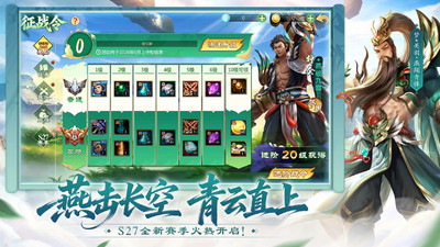 梦三国-英雄皮肤免费送