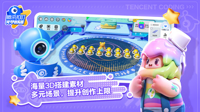 腾讯扣叮元梦之星教育版