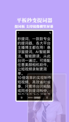 提词器秒提词-台词扣字文字识别