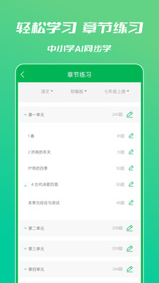 中小学AI同步学-20234年最新课程