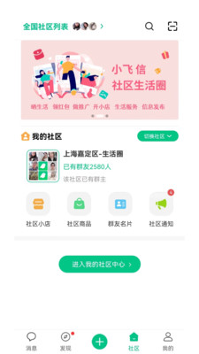 小飞信