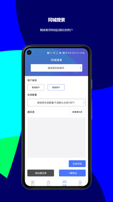 客流宝-超级客源